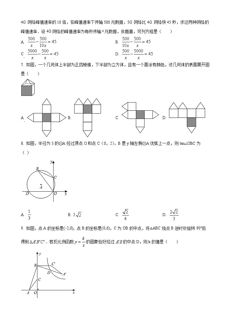 2024年山东省临沂市联盟九年级中考数学一轮模拟考试试题（原卷版+解析版）02