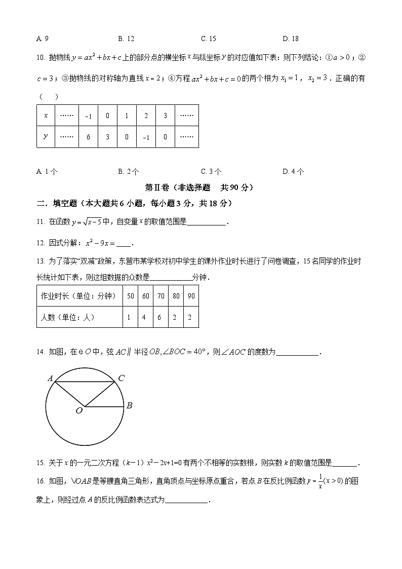 2024年山东省临沂市联盟九年级中考数学一轮模拟考试试题（原卷版+解析版）03