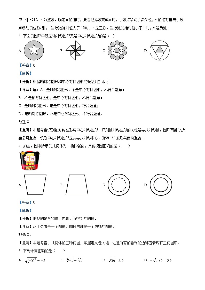 2024年山东省临沂市联盟九年级中考数学一轮模拟考试试题（原卷版+解析版）02