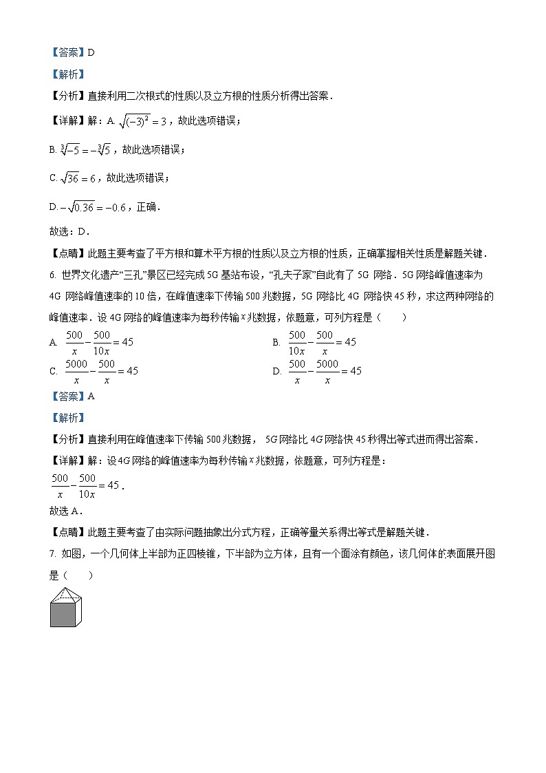 2024年山东省临沂市联盟九年级中考数学一轮模拟考试试题（原卷版+解析版）03