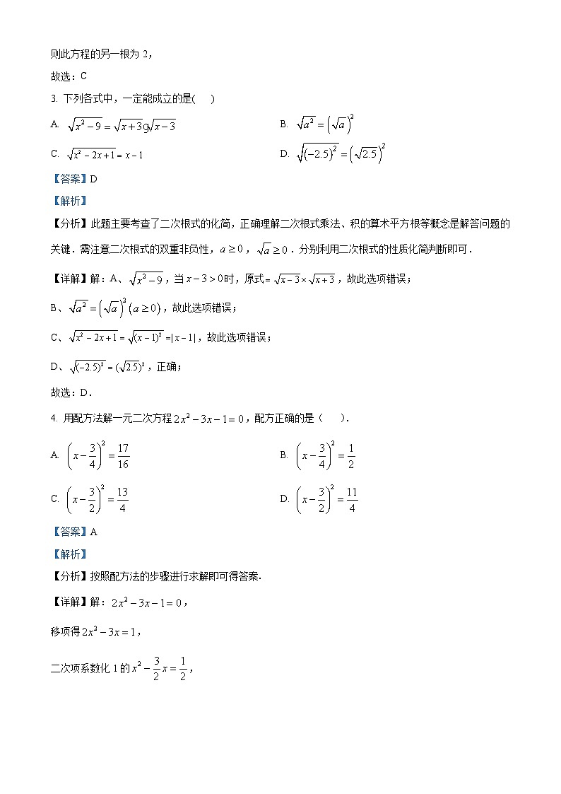 安徽省安庆市大观区第四中学2023-2024学年八年级下学期期中数学试题（解析版）第2页