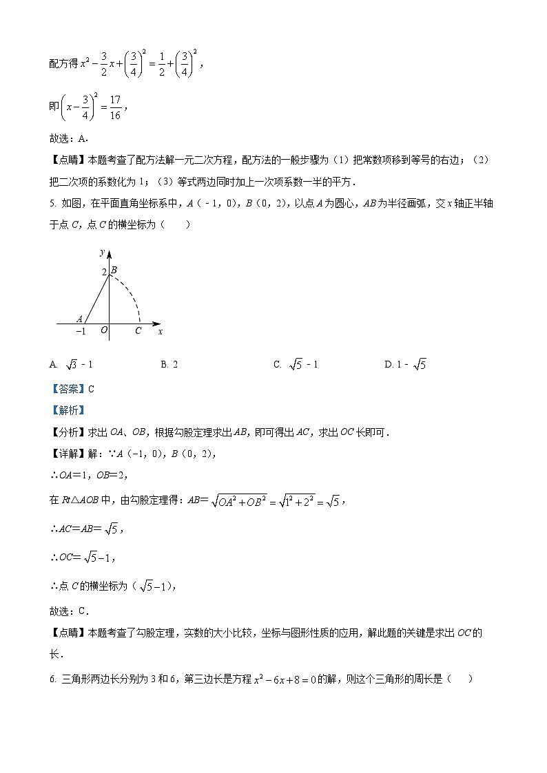 安徽省安庆市大观区第四中学2023-2024学年八年级下学期期中数学试题（解析版）第3页