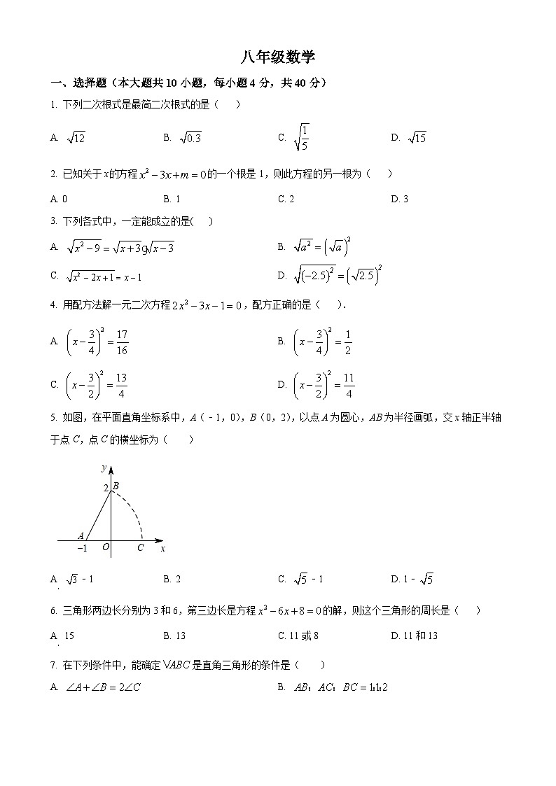 安徽省安庆市大观区第四中学2023-2024学年八年级下学期期中数学试题（原卷版）第1页
