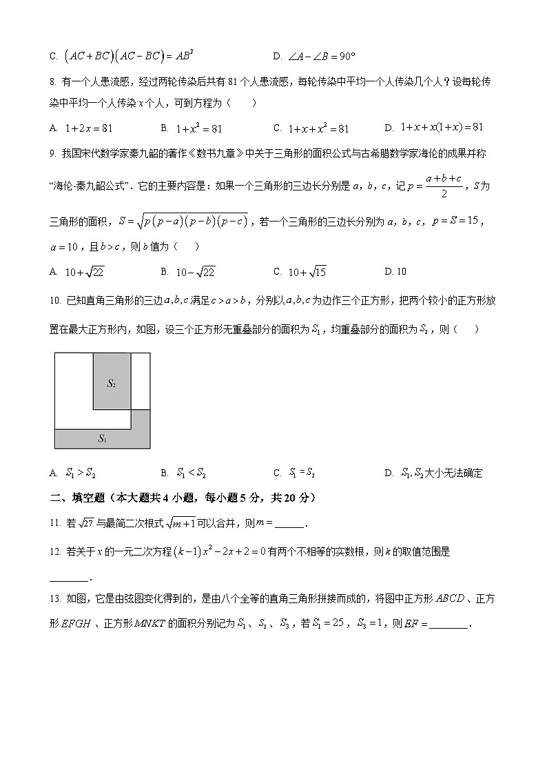 安徽省安庆市大观区第四中学2023-2024学年八年级下学期期中数学试题（原卷版）第2页