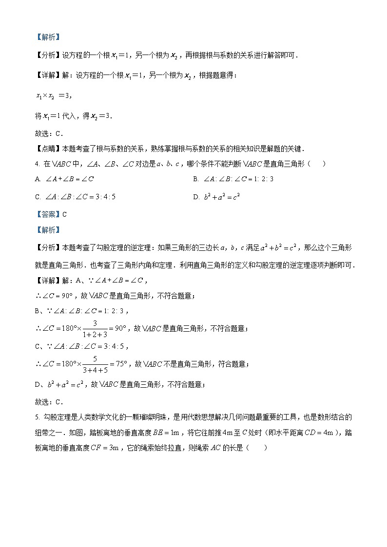 安徽省六安市金安区六安皋城中学2023-2024学年八年级下学期期中数学试题（解析版）第2页