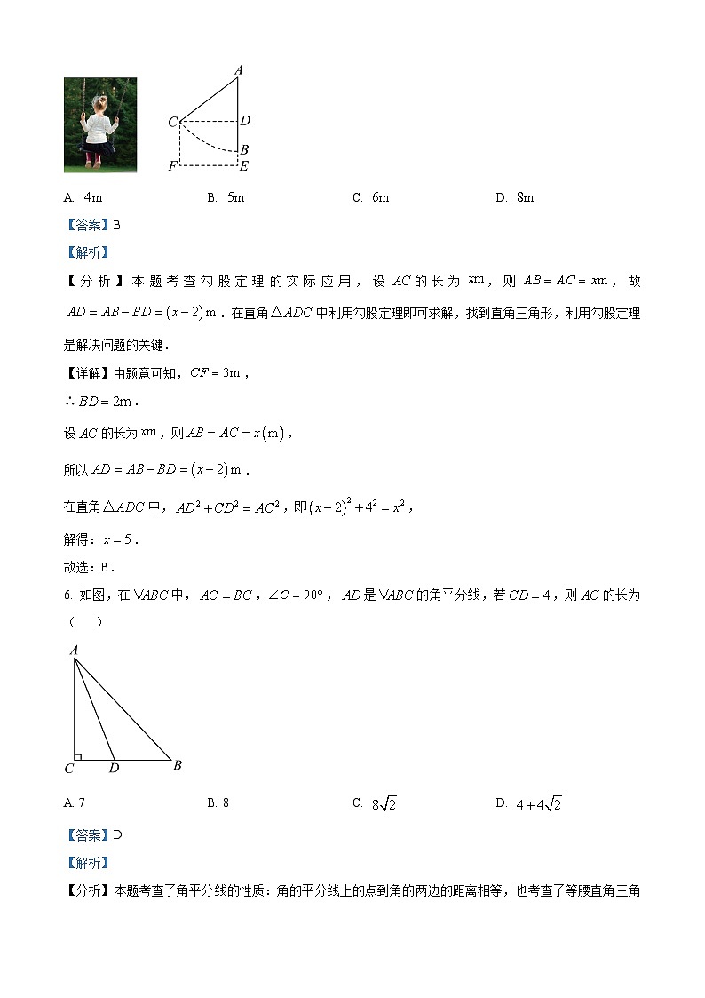 安徽省六安市金安区六安皋城中学2023-2024学年八年级下学期期中数学试题（解析版）第3页