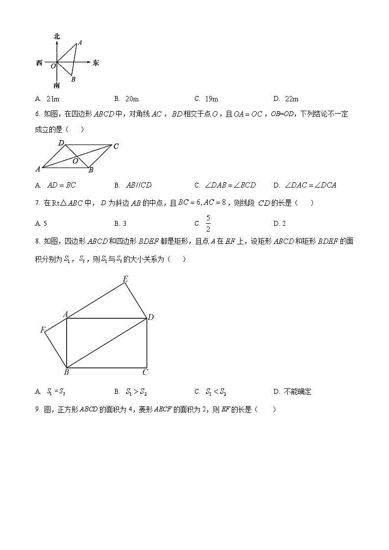 北京市第五十七中学2023-2024学年八年级下学期期中数学试题（原卷版+解析版）02