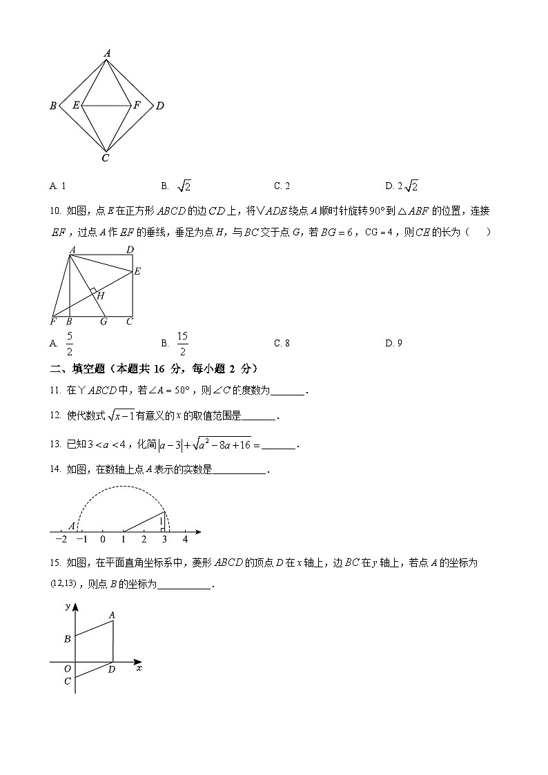 北京市第五十七中学2023-2024学年八年级下学期期中数学试题（原卷版+解析版）03