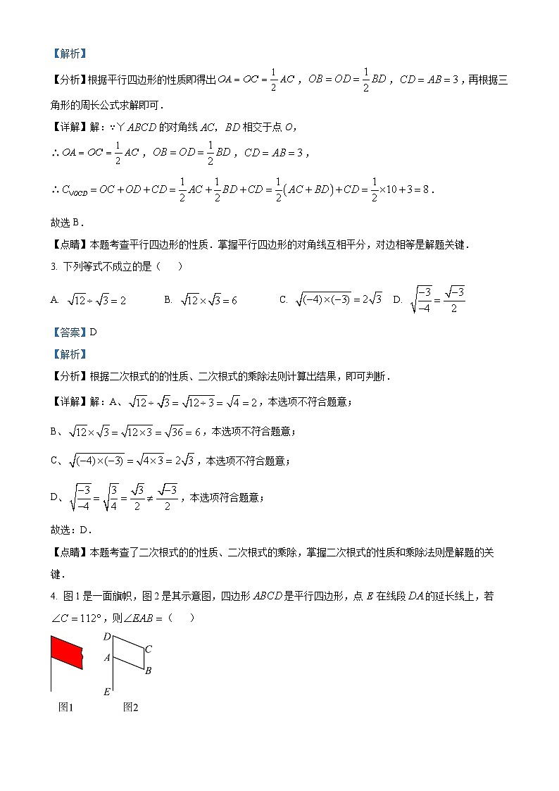 北京市第五十七中学2023-2024学年八年级下学期期中数学试题（原卷版+解析版）02