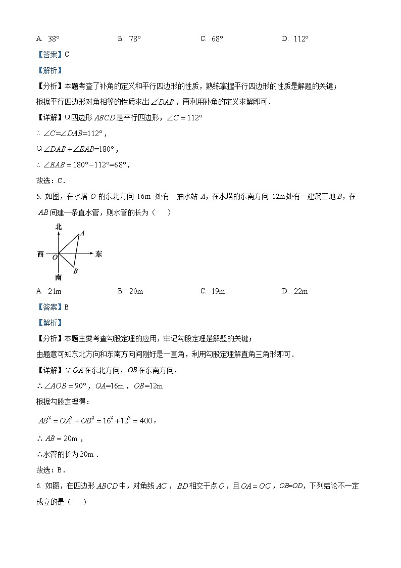 北京市第五十七中学2023-2024学年八年级下学期期中数学试题（原卷版+解析版）03