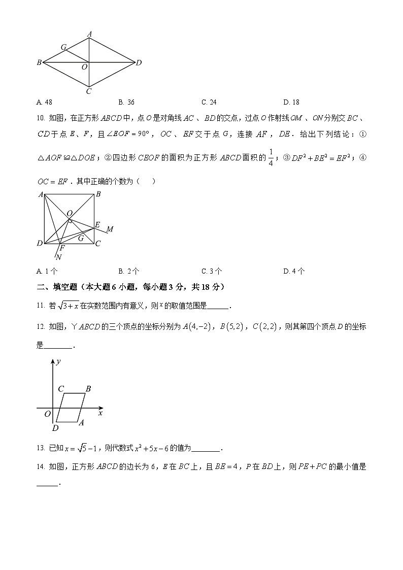 广东省珠海市香洲区珠海市凤凰中学2023-2024学年八年级下学期期中数学试题（原卷版）第3页