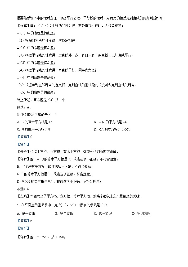 河南省信阳市商城县李集中学2023-2024学年七年级下学期期中数学试题（原卷版+解析版）02