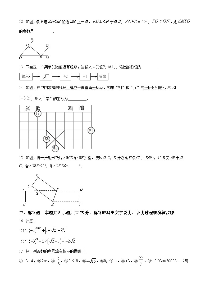 河南省信阳市商城县李集中学2023-2024学年七年级下学期期中数学试题（原卷版+解析版）03