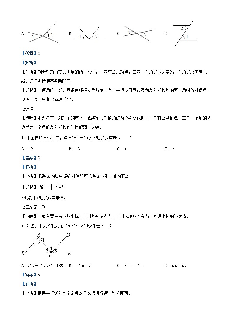 湖北省宜昌市夷陵区樟村坪镇中小学2023-2024学年七年级下学期期中数学试题（解析版）第2页