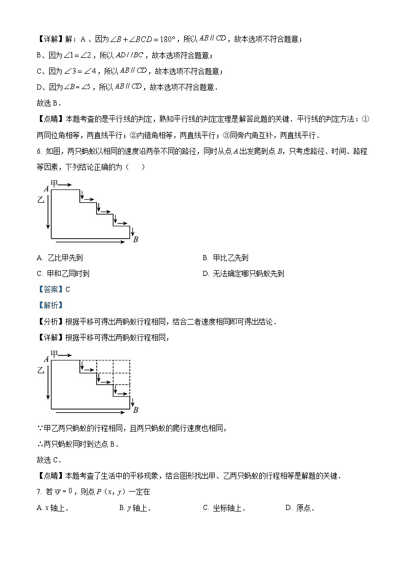 湖北省宜昌市夷陵区樟村坪镇中小学2023-2024学年七年级下学期期中数学试题（解析版）第3页