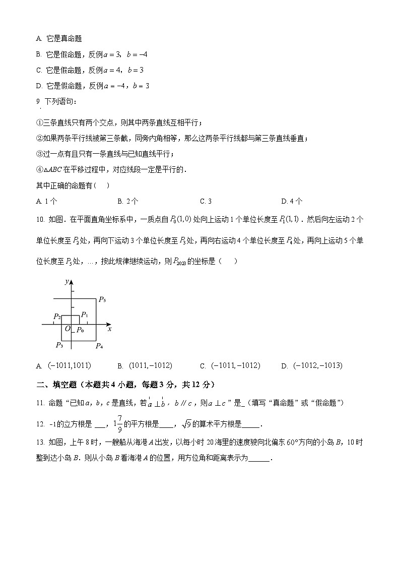 湖北省宜昌市夷陵区樟村坪镇中小学2023-2024学年七年级下学期期中数学试题（原卷版）第2页