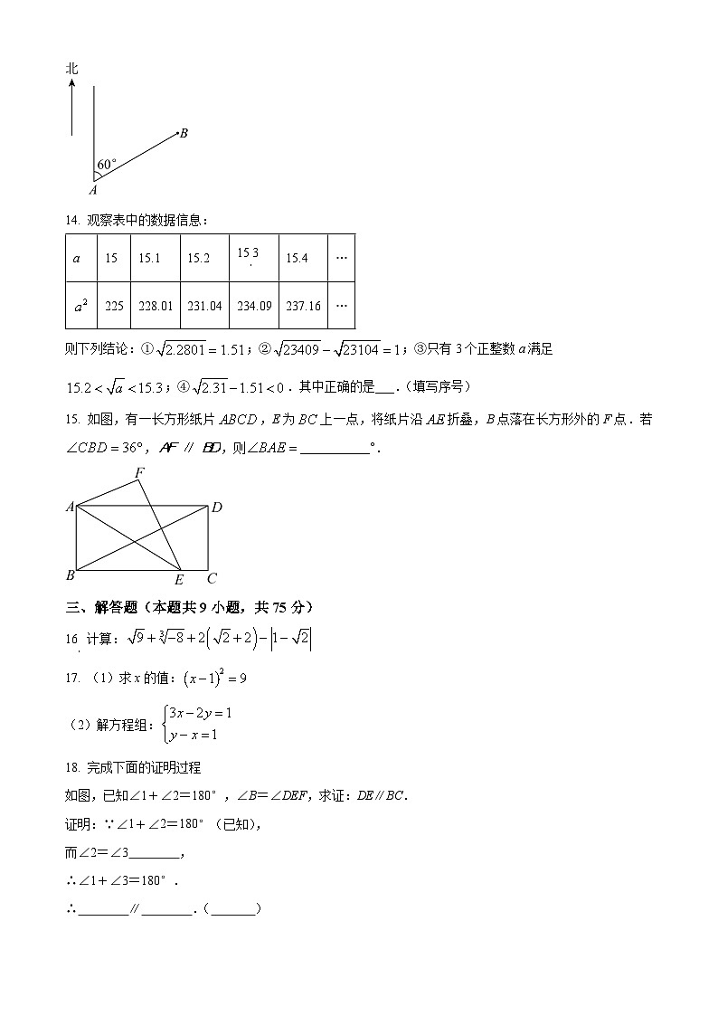 湖北省宜昌市夷陵区樟村坪镇中小学2023-2024学年七年级下学期期中数学试题（原卷版）第3页