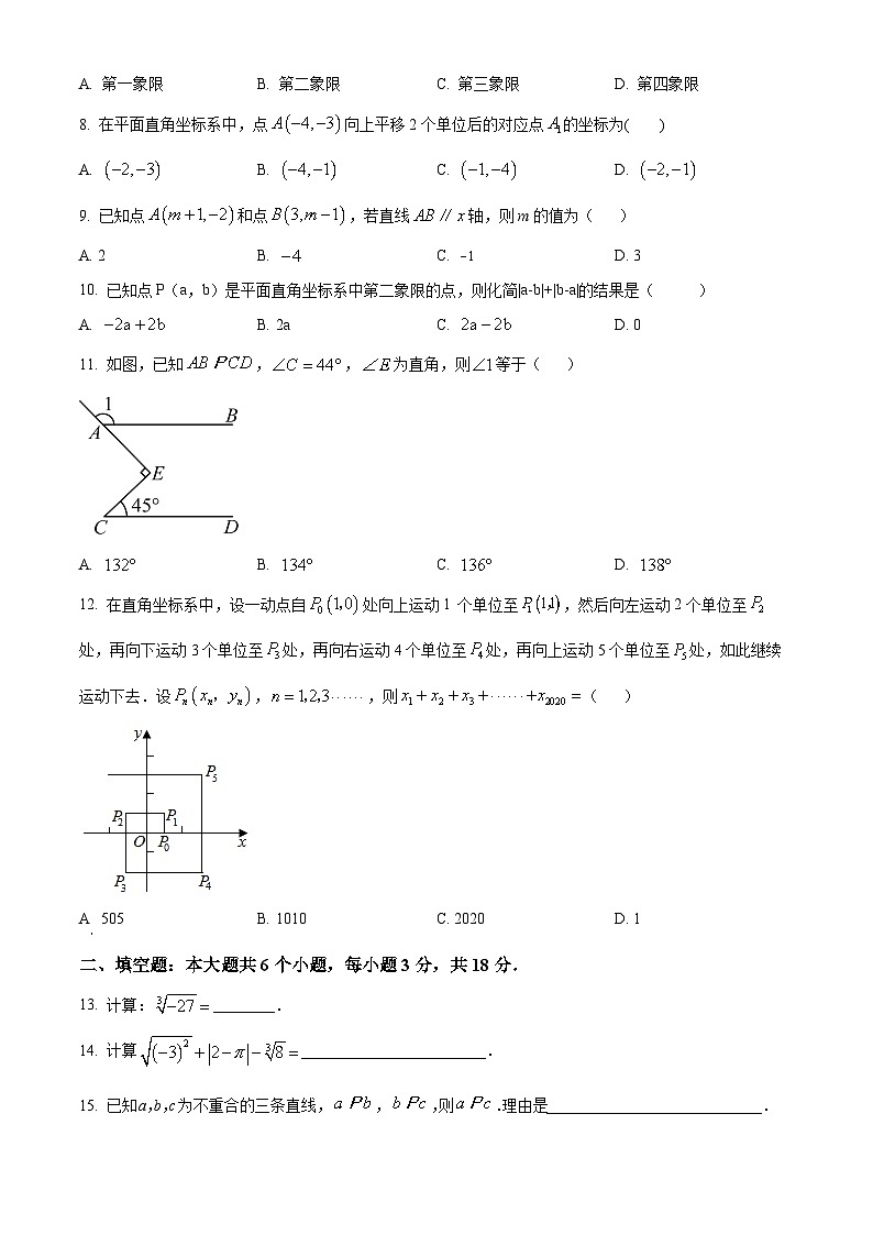 天津市河北区2023-2024学年七年级下学期期中数学试题（原卷版+解析版）02