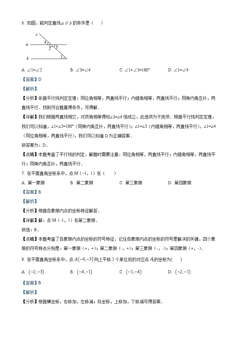 天津市河北区2023-2024学年七年级下学期期中数学试题（原卷版+解析版）03