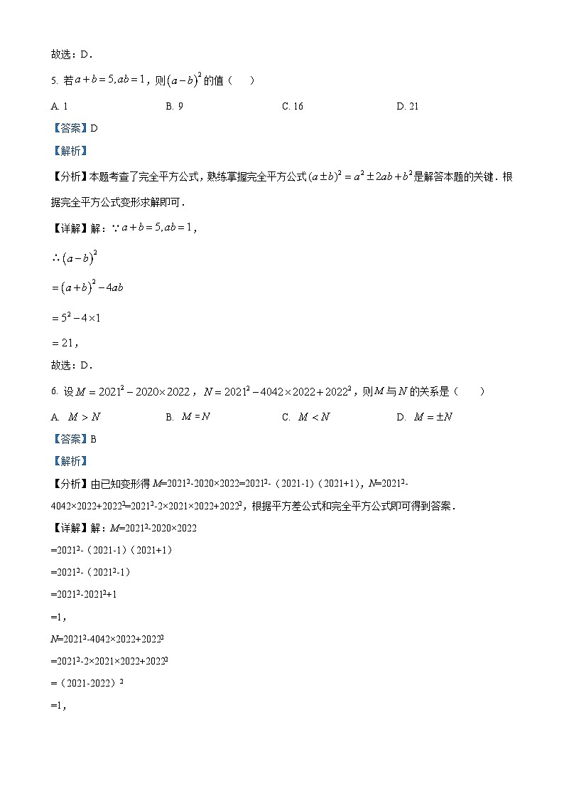 江西省吉安市第八中学2023-2024学年七年级下学期第一次月考数学试题（解析版）第3页
