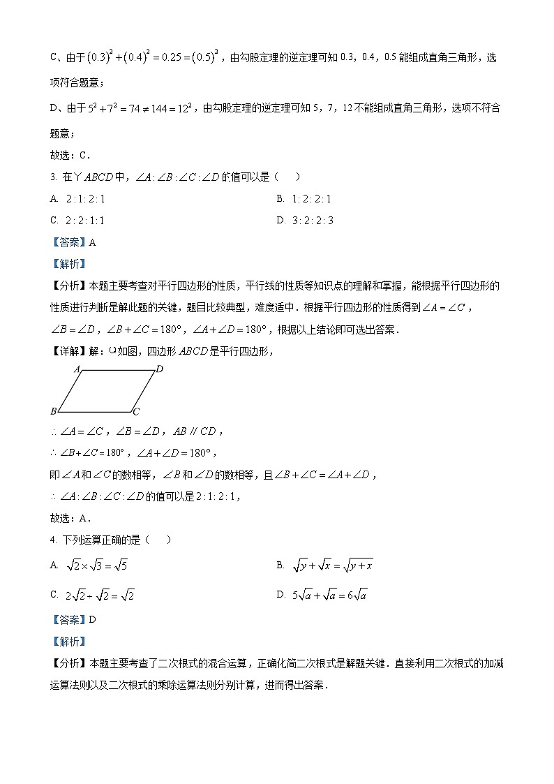江西省赣州市章贡区、经开区2023-2024学年八年级下学期期中数学试题（解析版）第2页