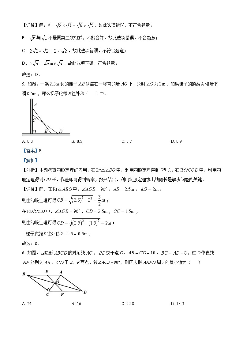 江西省赣州市章贡区、经开区2023-2024学年八年级下学期期中数学试题（解析版）第3页