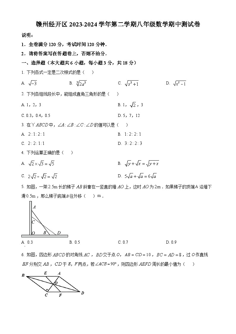 江西省赣州市章贡区、经开区2023-2024学年八年级下学期期中数学试题（原卷版）第1页