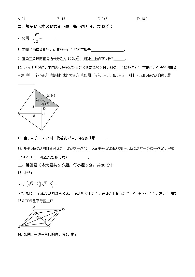 江西省赣州市章贡区、经开区2023-2024学年八年级下学期期中数学试题（原卷版）第2页