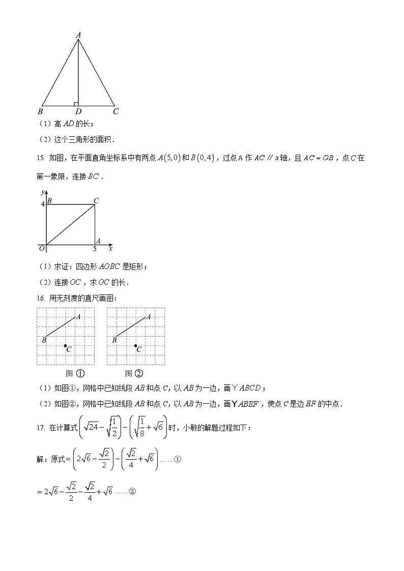 江西省赣州市章贡区、经开区2023-2024学年八年级下学期期中数学试题（原卷版）第3页