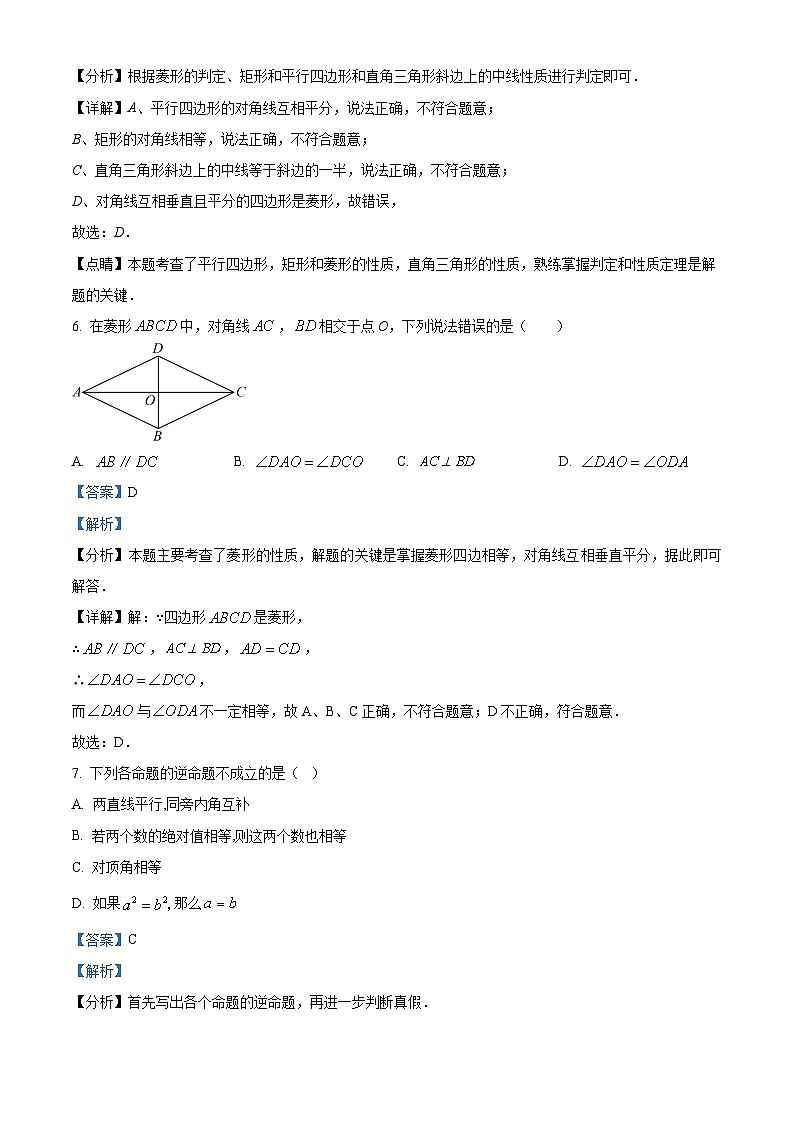 新疆维吾尔自治区喀什地区第十四中学2023-2024学年八年级下学期期中数学试题（解析版）第3页