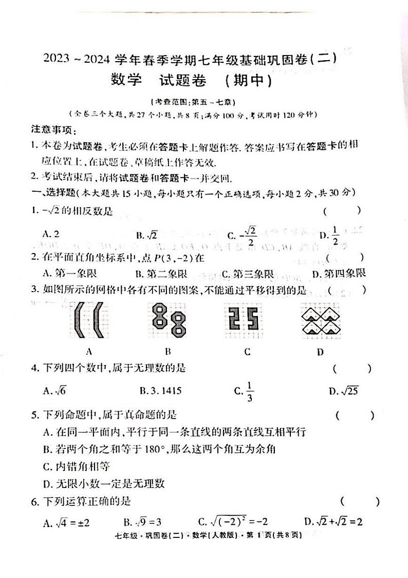 水富市第一中学2024春初一下期中数学考试卷 (2)第1页
