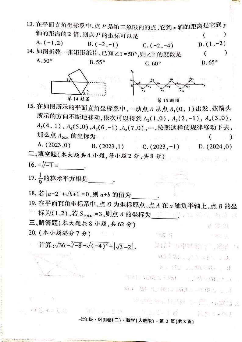 水富市第一中学2024春初一下期中数学考试卷 (2)第3页
