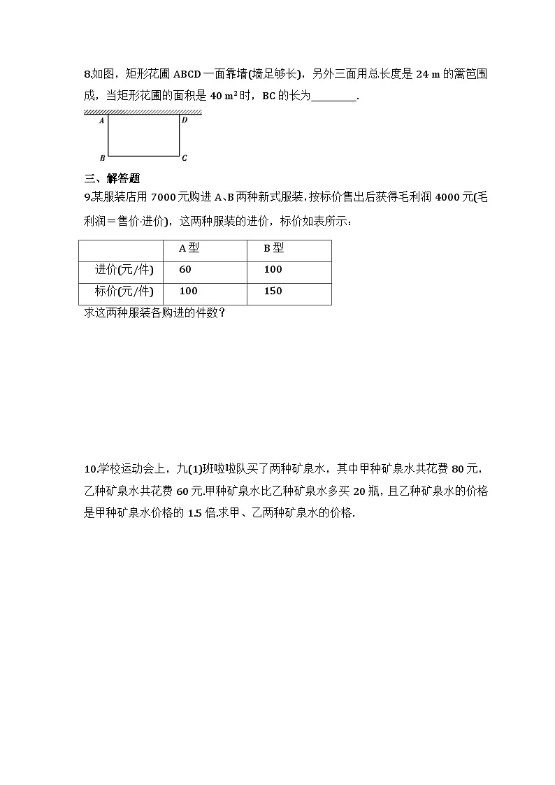 2024年中考数学二轮专题复习 方程实际问题专项练习01（含答案）02