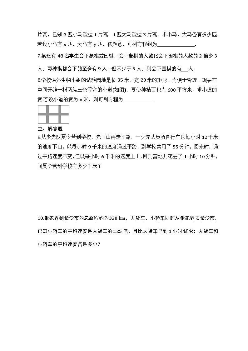 2024年中考数学二轮专题复习 方程实际问题专项练习02（含答案）第2页