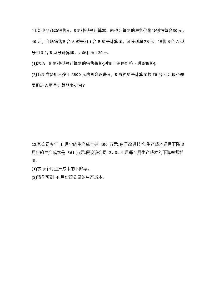 2024年中考数学二轮专题复习 方程实际问题专项练习02（含答案）第3页