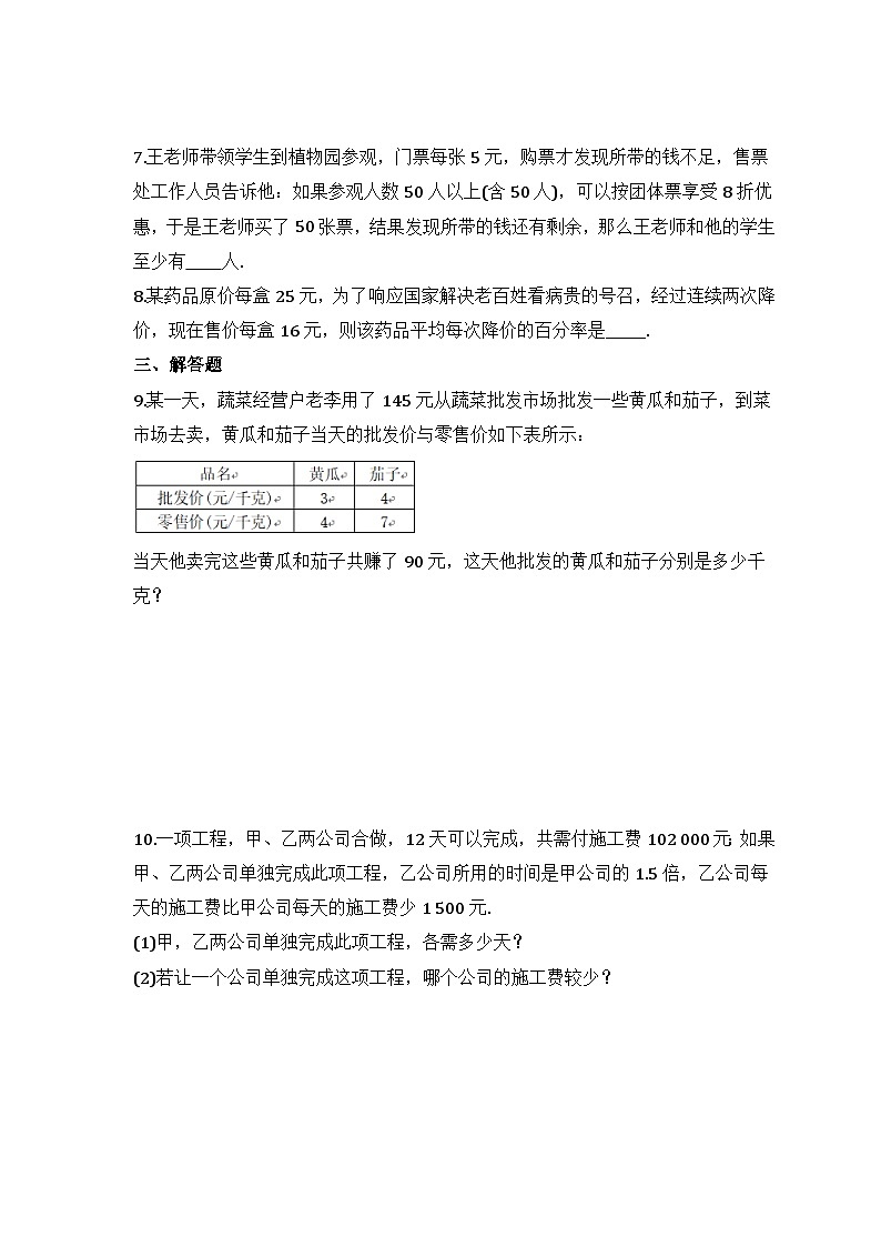 2024年中考数学二轮专题复习 方程实际问题专项练习05（含答案）02