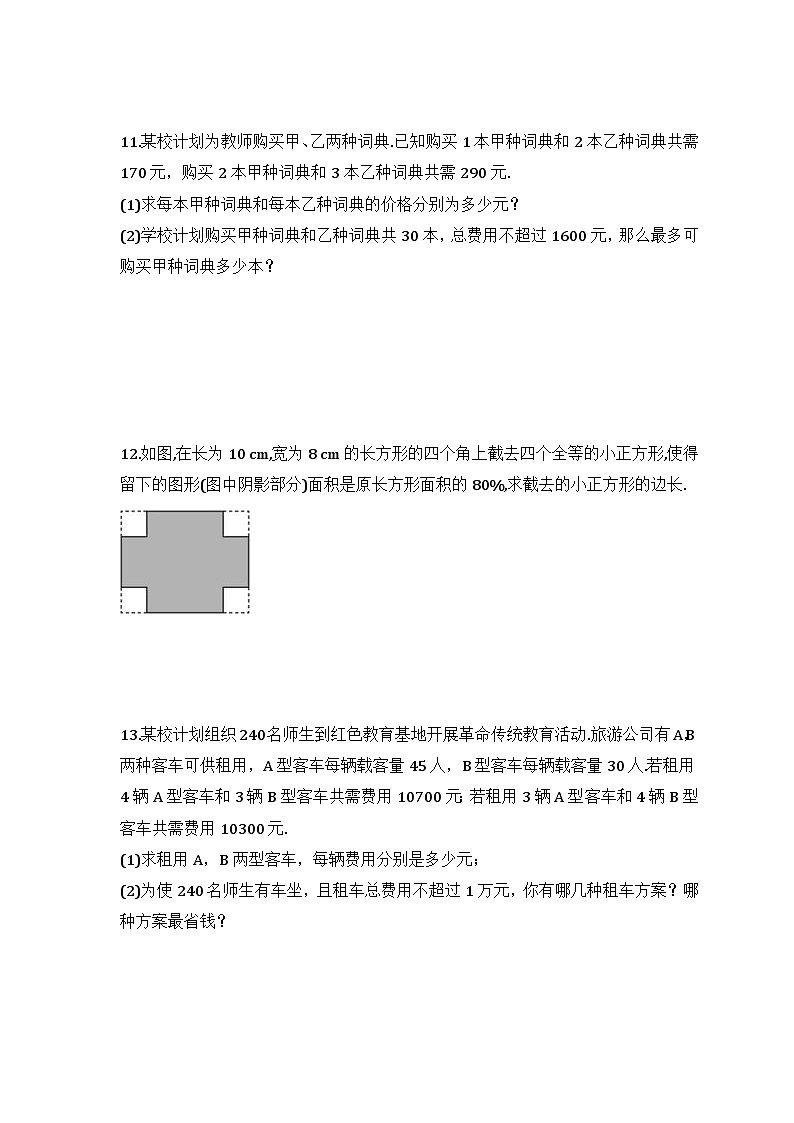 2024年中考数学二轮专题复习 方程实际问题专项练习05（含答案）03