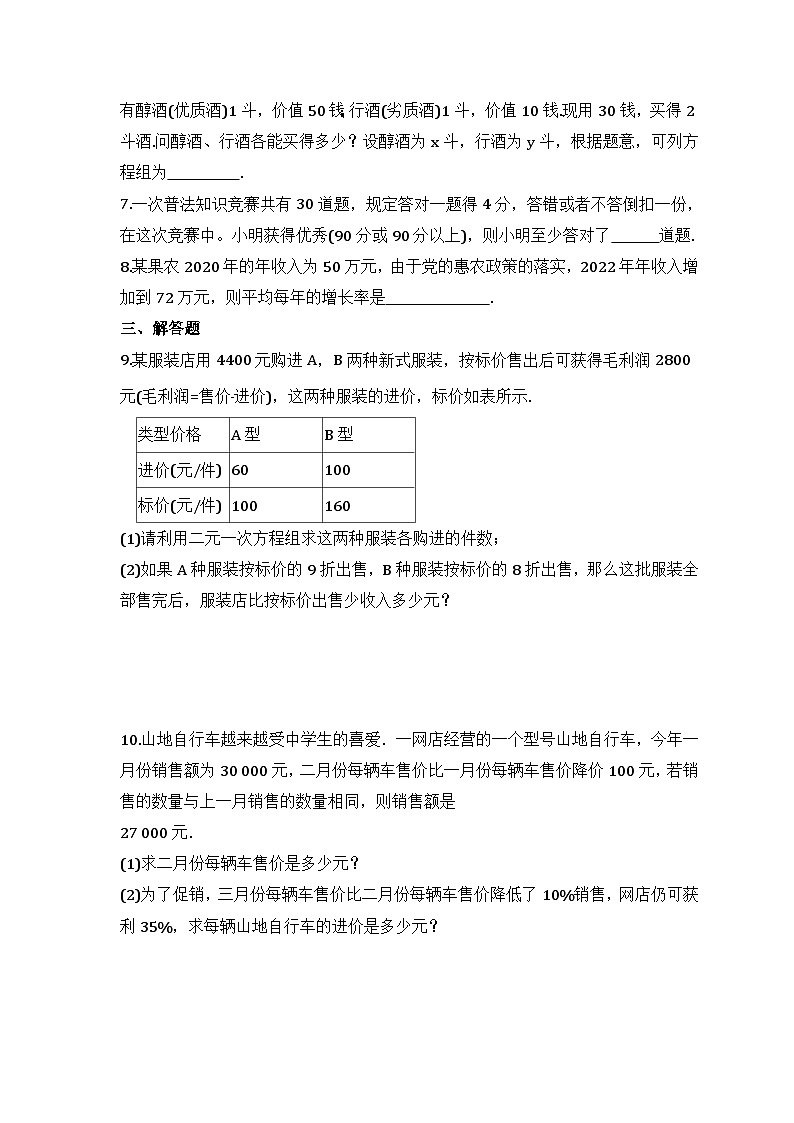 2024年中考数学二轮专题复习 方程实际问题专项练习06（含答案）第2页