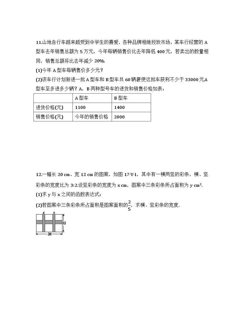 2024年中考数学二轮专题复习 方程实际问题专项练习06（含答案）第3页