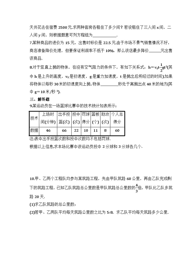2024年中考数学二轮专题复习 方程实际问题专项练习07（含答案）02