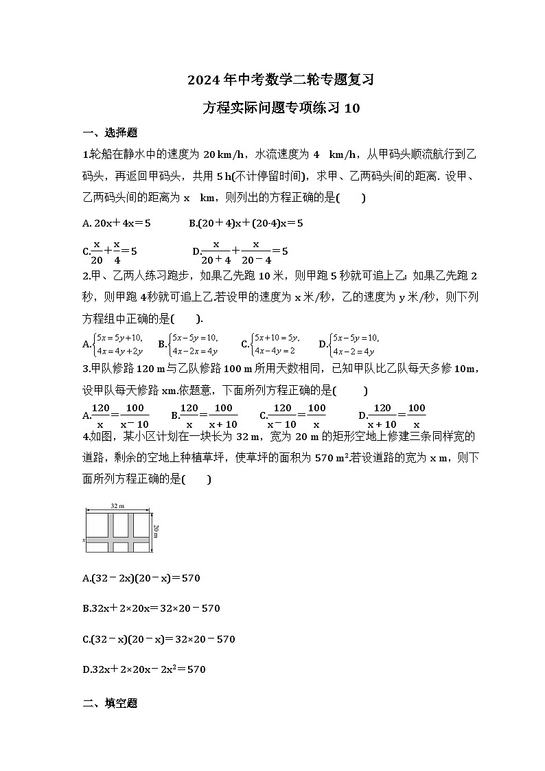 2024年中考数学二轮专题复习 方程实际问题专项练习10（含答案）01