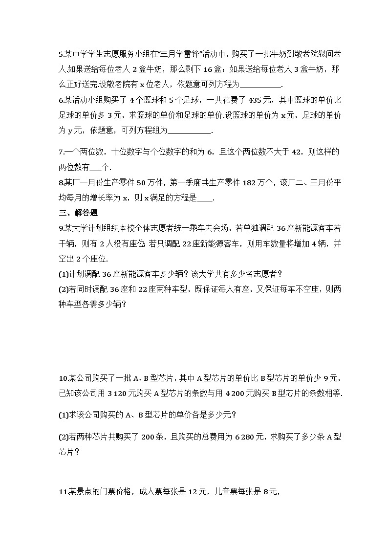 2024年中考数学二轮专题复习 方程实际问题专项练习10（含答案）02