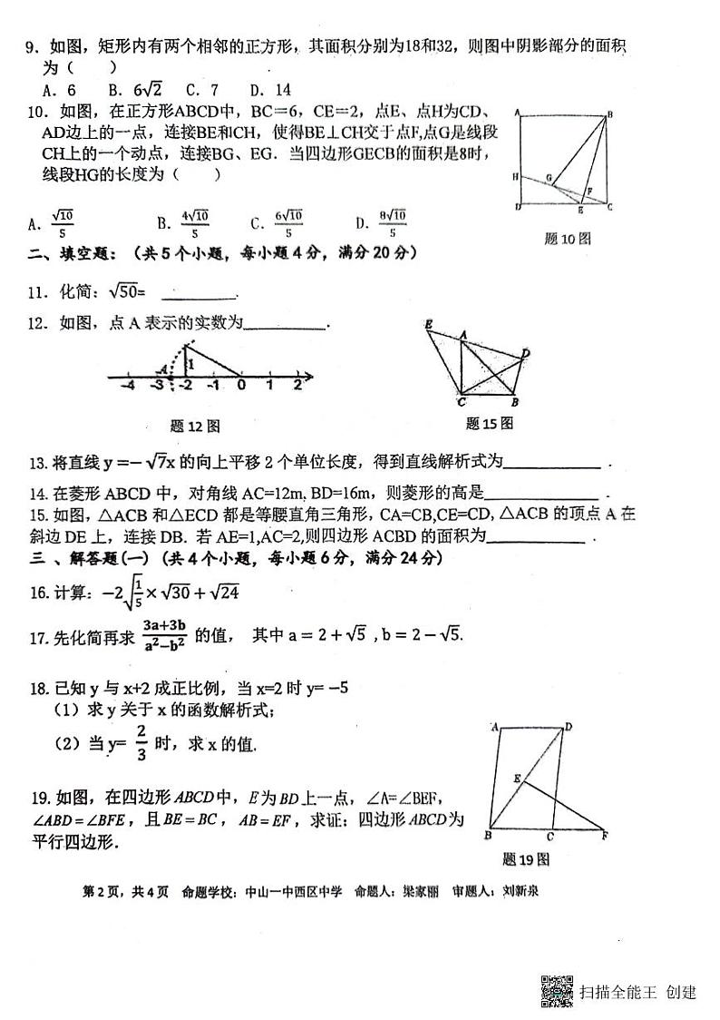 广东省中山一中教育集团2023--2024学年八年级下学期期中考试数学试题02