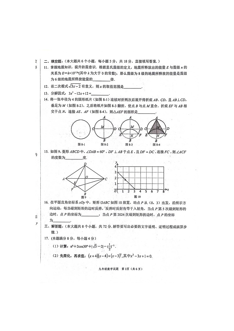 2024年山东省菏泽市鲁西新区九年级中考一模数学试题第3页