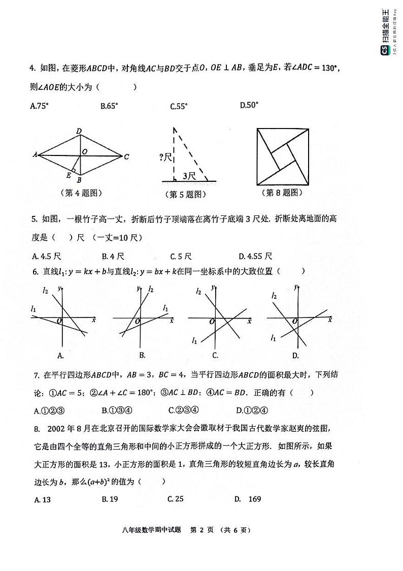 山东省滨州市惠民县2023-2024学年八年级下学期4月期中考试数学试题第2页