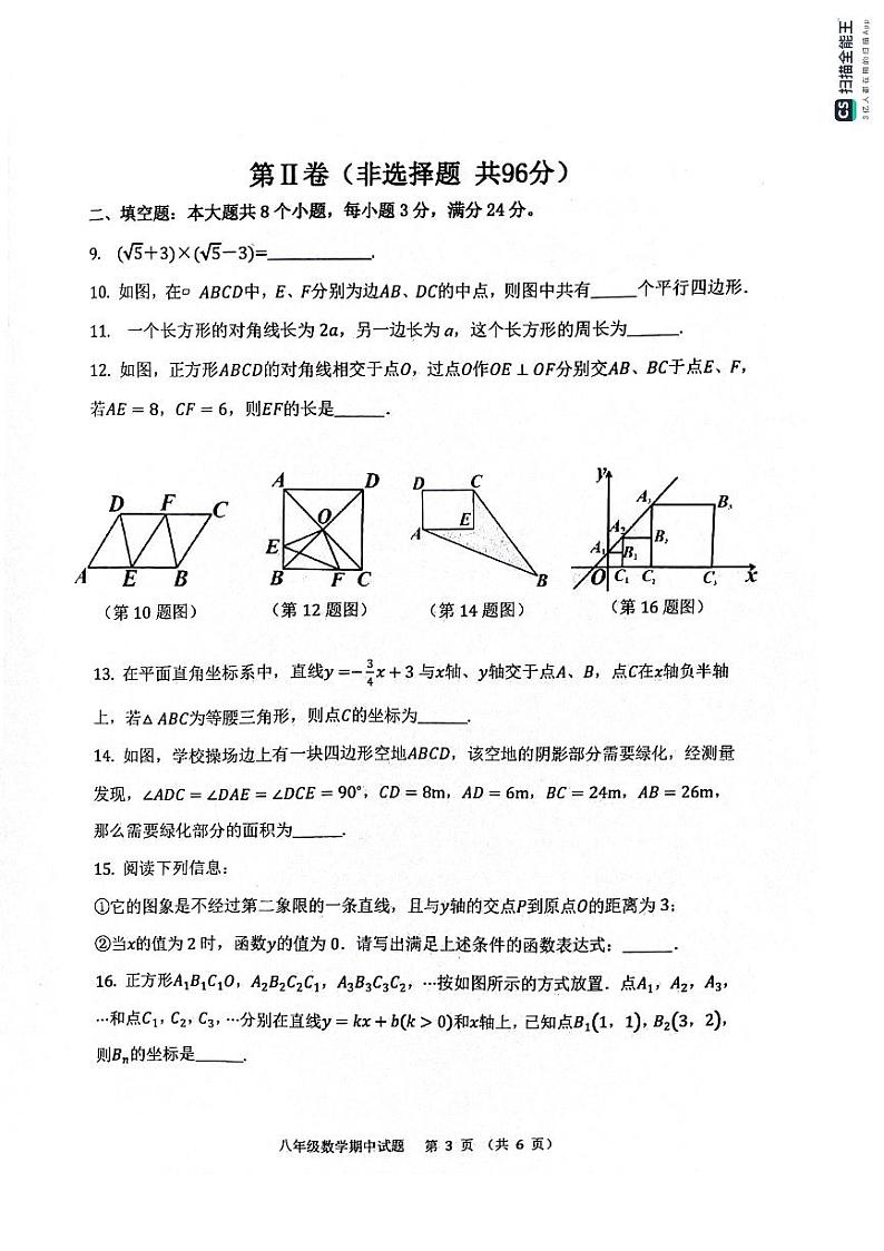 山东省滨州市惠民县2023-2024学年八年级下学期4月期中考试数学试题第3页