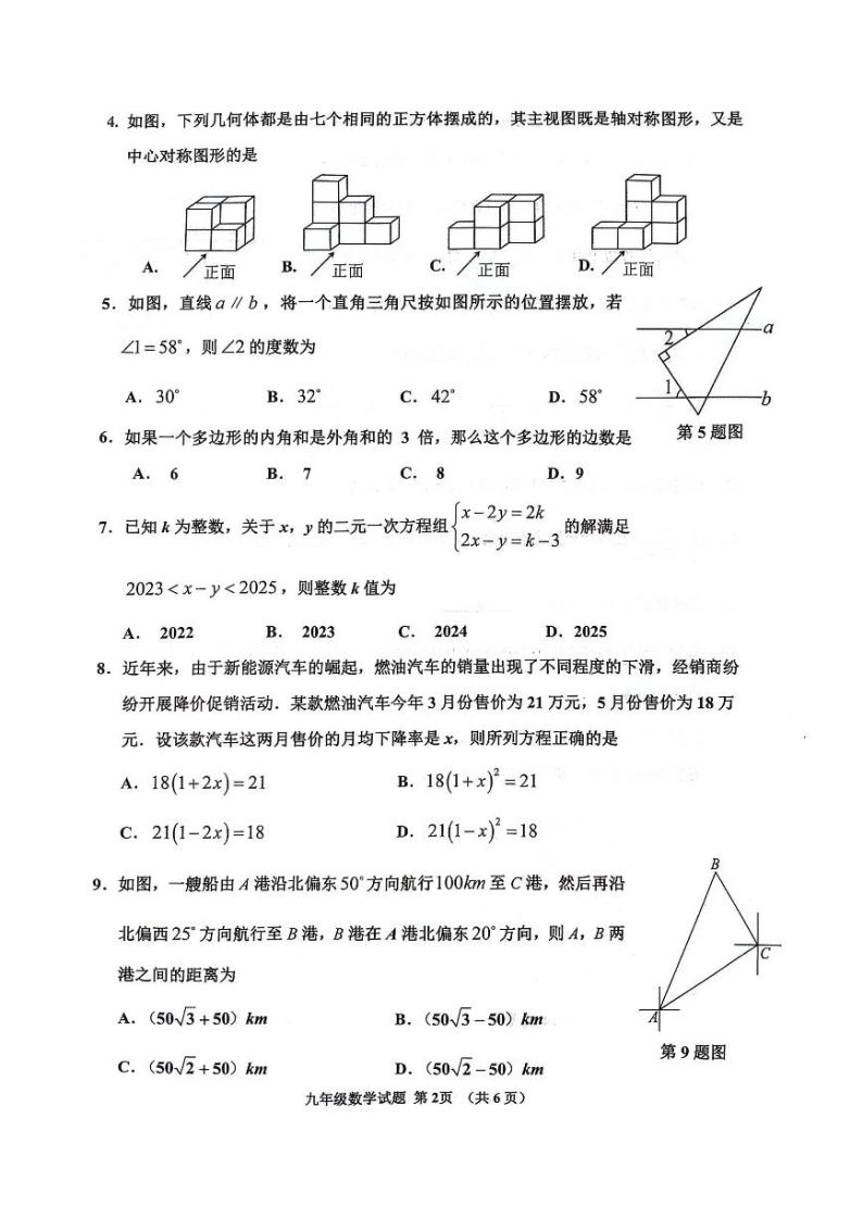 2024年山东省济宁市邹城市中考数学一模试题02