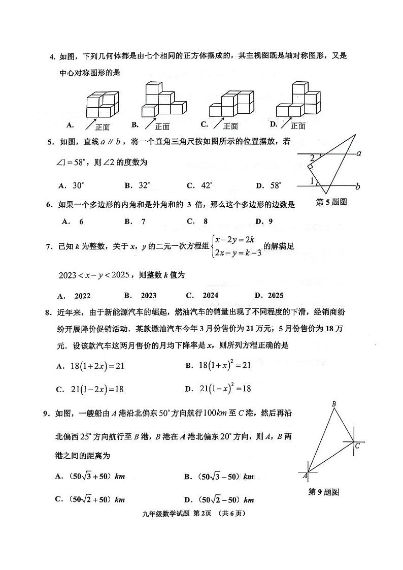 2024年山东省济宁市邹城市中考数学一模试题第2页