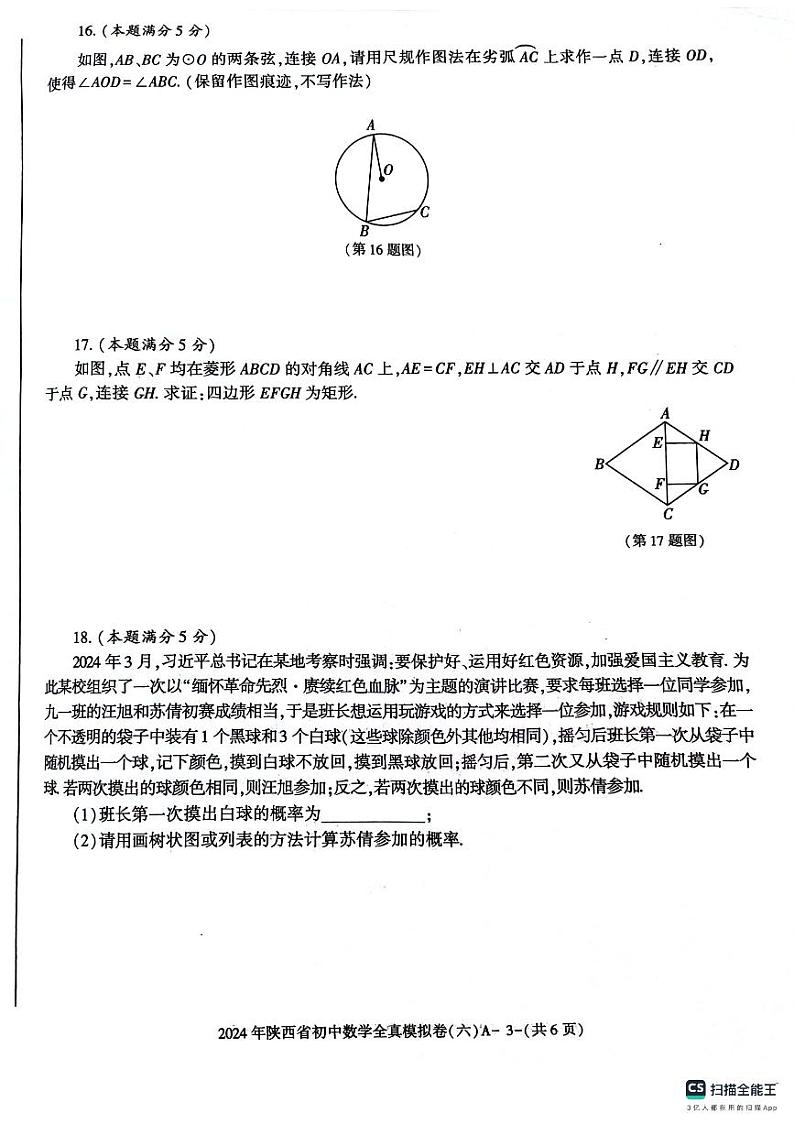 2024年陕西省西安市长安区西咸新区沣东上林学校九年级中考模拟预测数学试题第3页