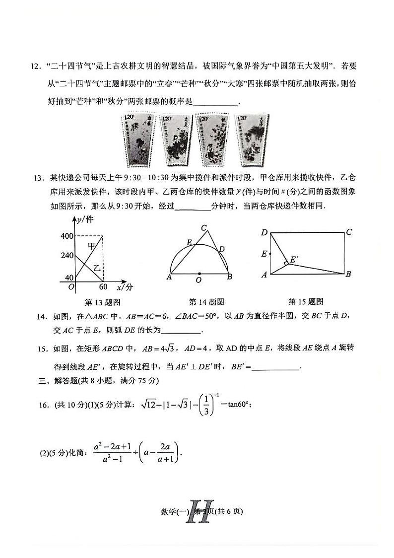 2024年河南省南阳市唐河县九年级中考一模数学试题03